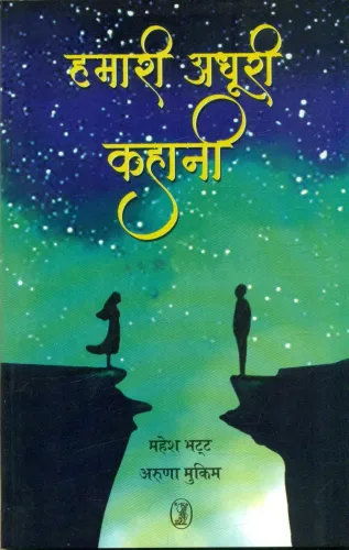 Hamari Adhoori Kahani
