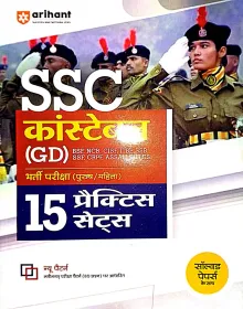 SSC Constable Gd 15 Practice Sets(Hindi)