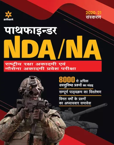 Pathfinder NDA/NA National Defence Academy & Naval Academy Entrance Examination Hindi