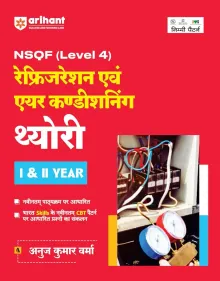 NSQF (Level 4) Refrigeration & Air Conditioning Theory (I & II Year) (Hindi)