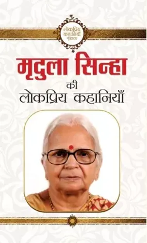Mridula Sinha Ki Lokpriya Kahaniyan