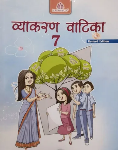 Vyakaran Vatika 7 - Hindi Paperback – 2021