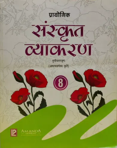 Prayogik Sanskrit Vyakaran-8