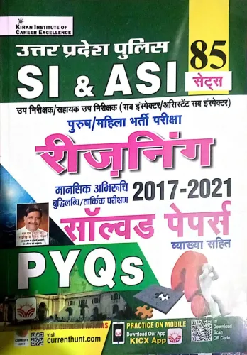 UP Police SI & ASI Reasoning 85 Sets Solved Paper (H) 2024