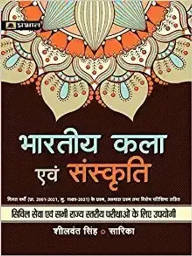 Bhartiya Kala Evam Sanskrit