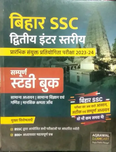 Bihar SSC Ditiya Inter stariya Sampurn study book (2023-24)