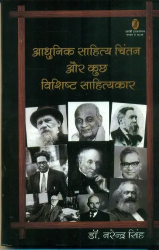 Adhunik Sahitya Chintan Aur Kuchh Vishit Sahityakar