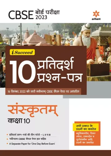 I-Succeed 10 Pratidarsh Peashan Patar SANSKRIT Kaksha 10