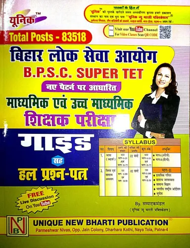 Bihar Lok Sewa Aayog B.p.s.c. Super Tet Sikshak Pariksha Guide {83518}