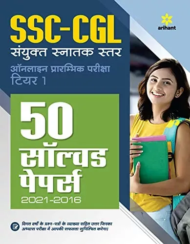 50 Solved Papers SSC CGL Sanyukt Snatak Star Tier 1 Prarambhik Pariksha 2022