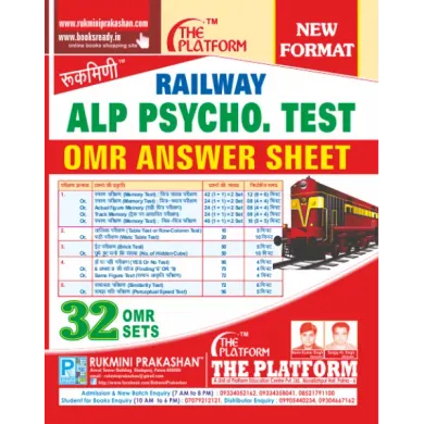 RAILWAY ALP PSYCHO TEST-OMR ANSWER SHEET