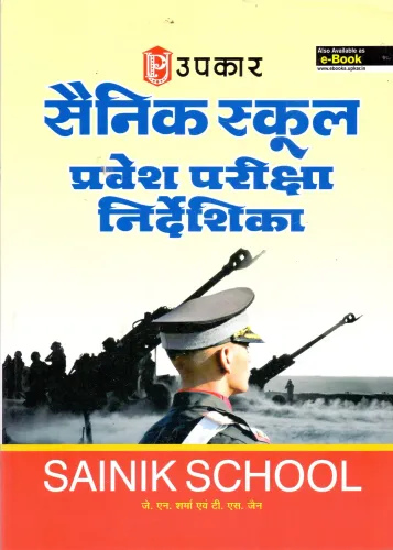 Sainik School Pravesh Pariksha Nirdeshika Class 6