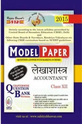 Accountancy (E-Model Paper) Class 12