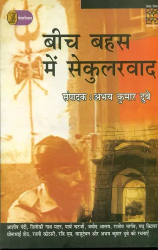 Beech Bahas Main Secularvad