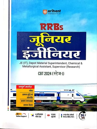 RRB Junior Engineer CBT 2024 First Stage (Hindi)