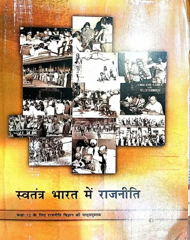 Swatantra Bharat Me Rajniti-12