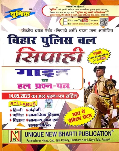 Bihar Police Bal Sipahi Guide Kendriya Chayan Parshad {Sipahi Bharti} Patna