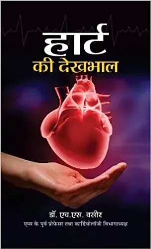 Heart Ki Dekhbhal