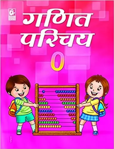 Ganit Parichay 0 Paperback – 2021