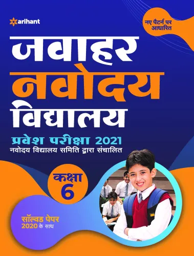 Jawahar Navodaya Vidhyalaya Pravesh Pariksha 2021 Class 6