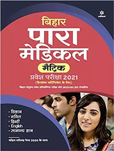 Bihar Para Medical Matric Guide Hindi 2021 Paperback – 3 May 2021 Hindi Edition  by Arihant Experts  (Author)