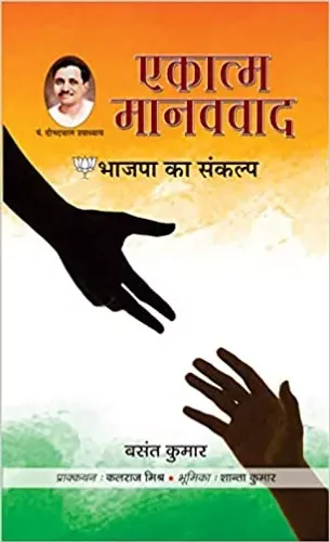 Ekatma Manavvad Bhajapa Ka Sankalp