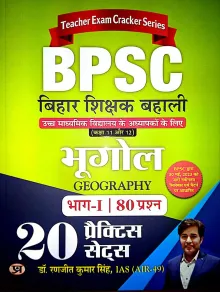 Bpsc Bihar Shikshak Bhugol Bhag-1{11 To 12} 20 Practice Sets