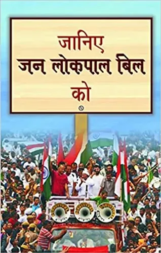 Janiye Jan Lokpal Bill Ko