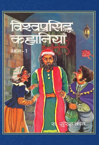 Vishwa Prasiddha Kahaniyan (Set of 4 Vols)