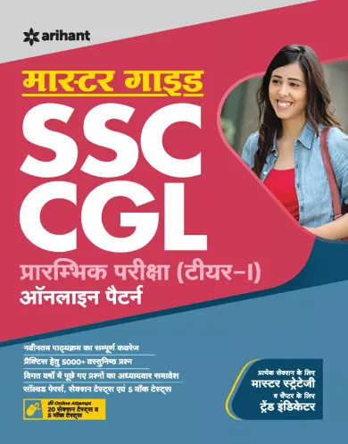 Master Guide SSC CGL Combined Graduate Level Tier-I 2021 Hindi