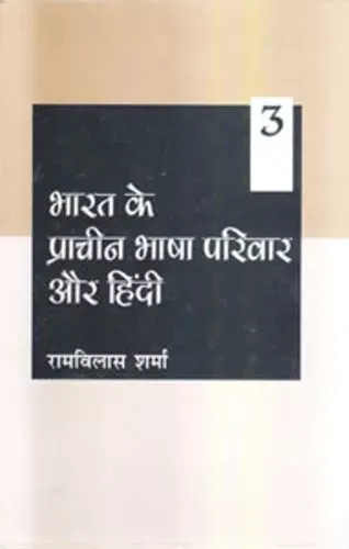 Bharat Ke Pracheen Bhasha Pariwar Aur Hindi Bhag : Vol. 2