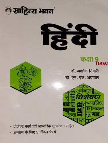 Hindi Class 9