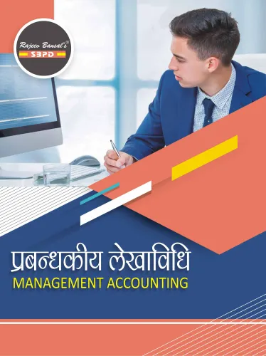 NEP प्रबंधकीय लेखाविधि Management Accounting B. Com. 6th Sem (MJ-12)