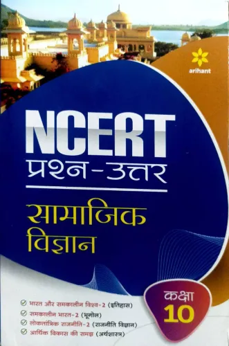 Ncert Solution Samajik Vigyan For Class 10