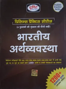 Bhartiya Arthavavastha (Hindi)