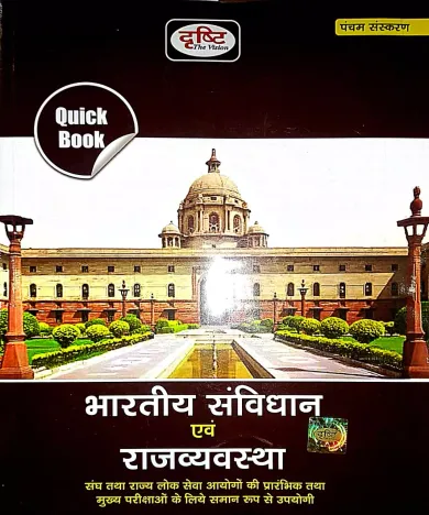 Bhartiya Samvidhan Evem Rajvyavastha