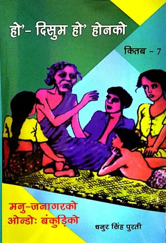 Ho-Disum Ho Honko (Kitab-7)