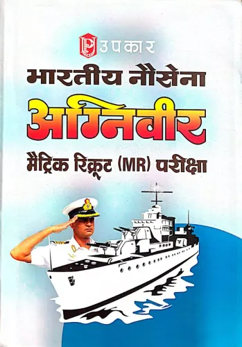 Indian Navy Agniveer Mr Exam-(h)
