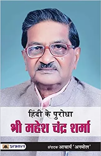 Hindi Ke Purodha : Shri Mahesh Chandra Sharma