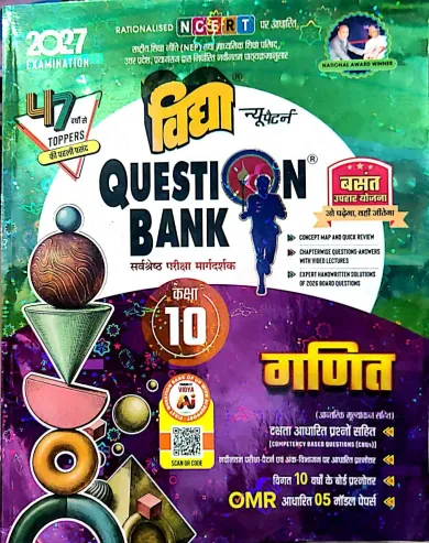 Question Bank Ganit -10 {2027}
