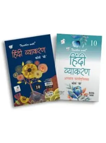 Together with Hindi Vyakaran B for Class 10 (CBSE)