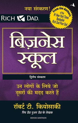 Business School (in Hindi) (Paperback)