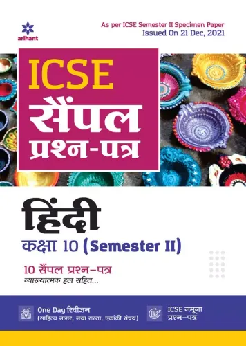 Arihant ICSE Semester 2 Hindi Class 10 Sample Question Papers (As per ICSE Semester 2 Specimen Paper)