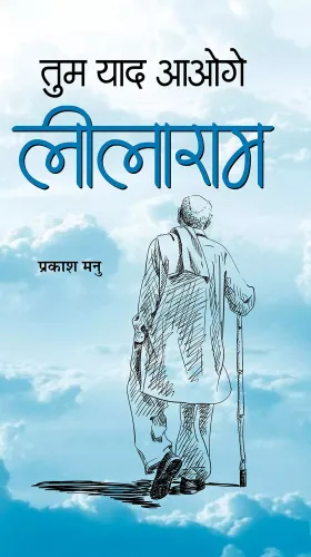 Tum Yaad Aaoge Leelaram