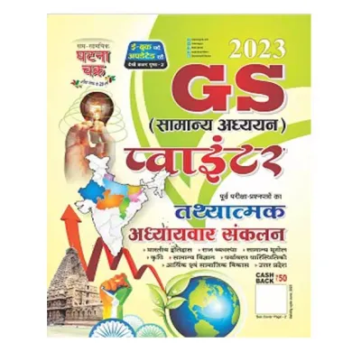 Ghatna Chakra GS Pointer 2023 factual chapter wise compilation