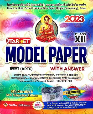 TARGET MODEL PAPER KALA(ARTS) WITH ANSWER CLASS 12