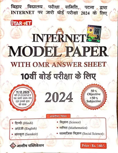 Internet Model Paper With Omr Ans Sheet Class-10 {2024}