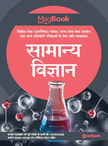 Magbook Bhartiya Samanya Vigyan 2021