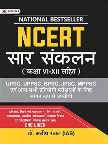 Ncert Sar Sankalan Class 6 To 12(H)