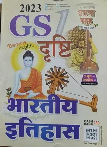 Gs Drishti Bharatiye Itihas